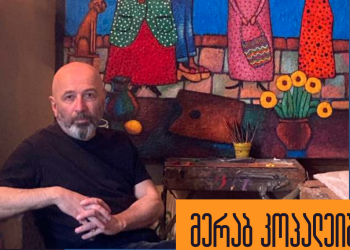 Merab Kopaleishvili: A Journey Through Artistic Depths