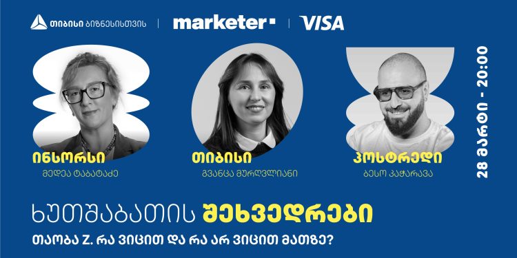 ხუთშაბათის შეხვედრების ფოკუსში თაობა  Z იქნება