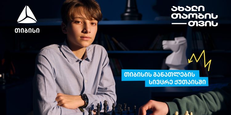 ქუთაისის 41-ე საჯარო სკოლაში თიბისიმ განათლების სივრცე გახსნა