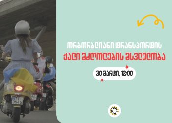 Scoot Scoot to organize procession of female two-wheeled transport drivers on March 30