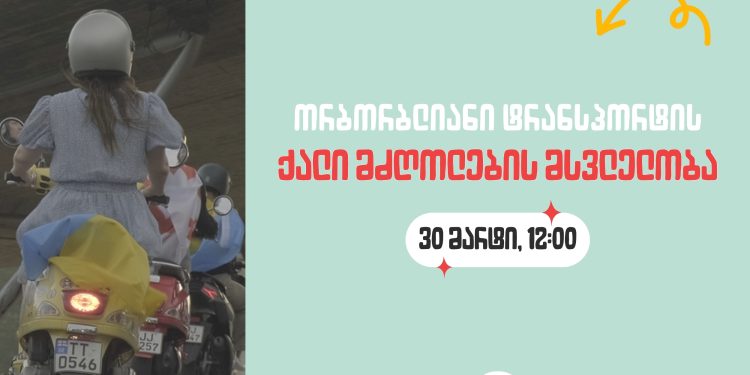 Scoot Scoot to organize procession of female two-wheeled transport drivers on March 30