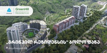 თიბისის მხარდაჭერით, უნივერსიტეტის ქუჩაზე, „გრინჰილ რეზიდენსის“ ბოლო ფაზა შენდება