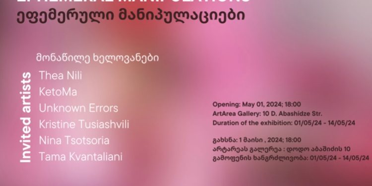 Exploring the Intersection of Blur and Digital Image in ‘Ephemeral Manipulations’ Multimedia Group Show