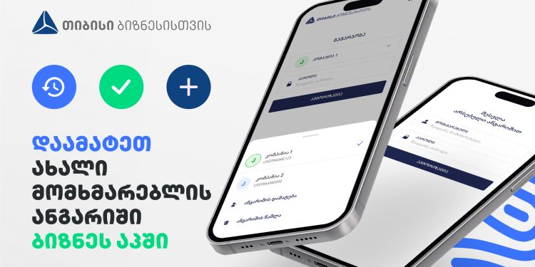 თიბისის ბიზნეს აპს ახალი ფუნქციონალი დაემატა