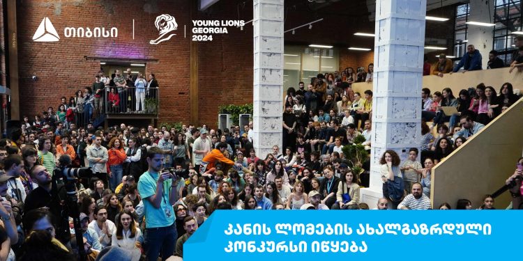 თიბისი „კანის ლომები 2024-ის“ ახალგაზრდული ფესტივალის მხარდამჭერია