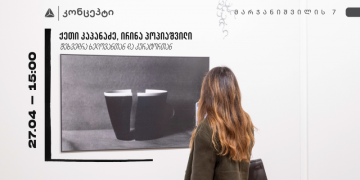 შეხვედრა გამოფენის კურატორთან და ხელოვანთან თიბისი კონცეპტში