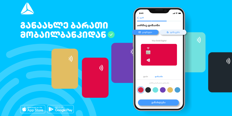 თიბისის Მობაილბანკში ახალი დამხმარე ღილაკებია: 4 ხერხი თუ როგორ გაიმარტივო ყოველდღიურობა მობაილბანკით