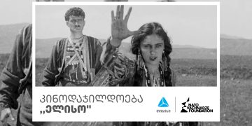 თიბისის მხარდაჭერით, ნატო ვაჩნაძის ფონდი პრემია  „ელისოს” წარმოგიდგენთ