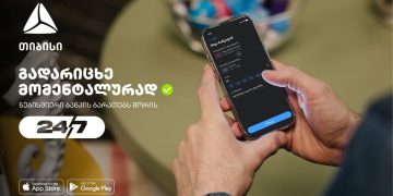 დღეიდან თიბისის მობაილბანკიდან სხვა ბანკის ბარათებზე გადარიცხვას მომენტალურად შეძლებთ