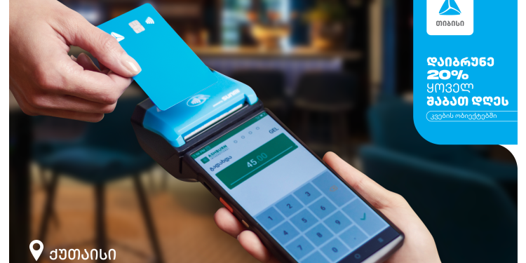 დაიბრუნე 20% თიბისის ბარათით გადახდისას ქუთაისში