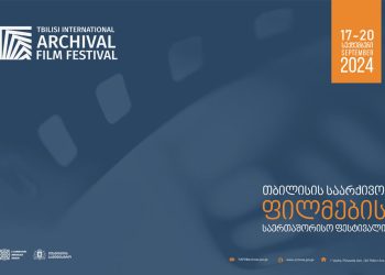 Third Int’l Archival Film Festival to be hosted in National Archives