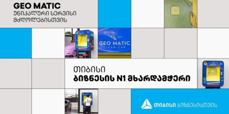 თიბისის პარტნიორი კომპანია GEO MATIC მძღოლებს უნიკალურ სერვისს სთავაზობს