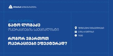 თიბისი მცირე და საშუალო ბიზნესისთვის ოპერაციების მართვაზე ტრენინგს ჩაატარებს