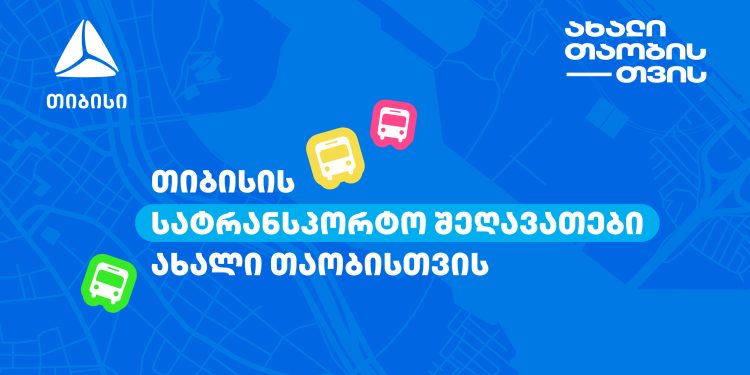 თიბისი სატრანსპორტო შეთავაზებები ახალი თაობისთვის