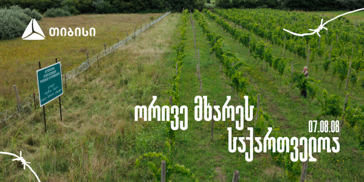 თიბისის კამპანია აგვისტოს ომის წლისთავთან დაკავშირებით 