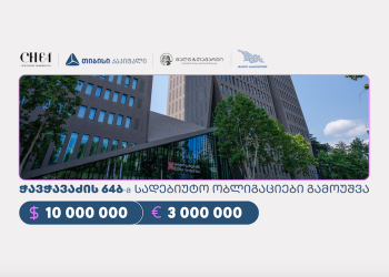 „ჭავჭავაძის 64ბ“-მ, სააგენტოს „აწარმოე საქართველოში“ კაპიტალის ბაზრის მხარდაჭერის პროგრამის ფარგლებში, თიბისი კაპიტალისა და გალტ & თაგარტის მხარდაჭერით, სადებიუტო ობლიგაციები გამოუშვა