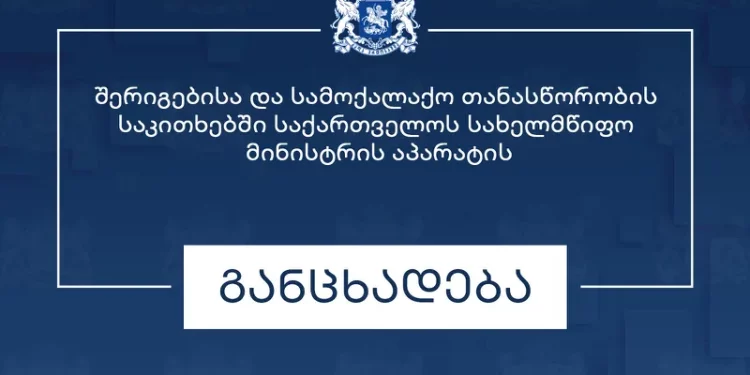 SMR releases a statement regarding the passing of 16 years since the 2008 Russia-Georgia war