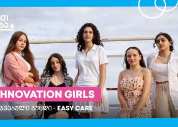 Easy Care თიბისის მხარდაჭერილი პროექტის, Technovation Girls Sakartvelo-ს, ერთ-ერთი გამარჯვებულია