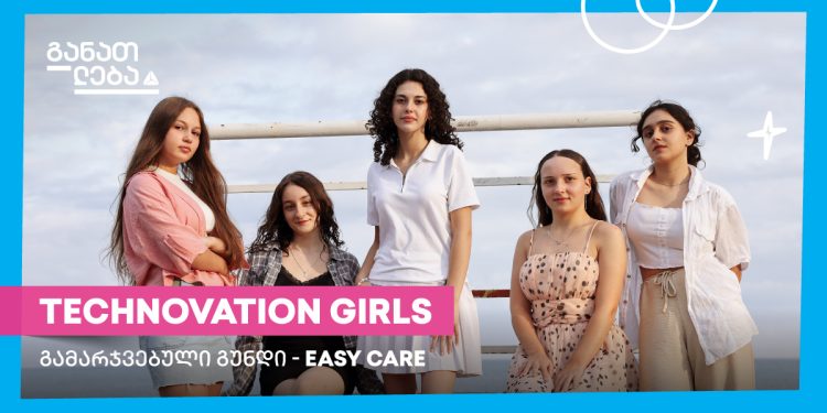 Easy Care თიბისის მხარდაჭერილი პროექტის, Technovation Girls Sakartvelo-ს, ერთ-ერთი გამარჯვებულია