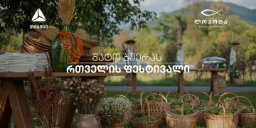 თიბისის მხარდაჭერით შატო ბუერას რთველის ფესტივალი გაიმართება