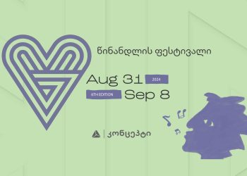 თიბისი კონცეპტი ტრადიციულად წინანდლის კლასიკური მუსიკის ფესტივალის მხარდამჭერია