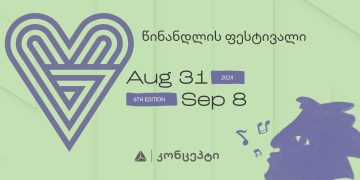 თიბისი კონცეპტი ტრადიციულად წინანდლის კლასიკური მუსიკის ფესტივალის მხარდამჭერია