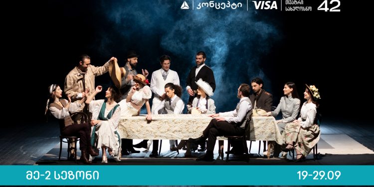 თიბისი კონცეპტი თეატრის „სახელოსნო 42“ ახალი სეზონის წარმდგენია