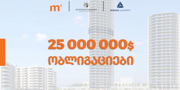 2014 წლიდან რიგით მე-8 ემისია – m² -მა (საქართველოს უძრავი ქონება) 25 მილიონი აშშ დოლარის საჯარო ობლიგაციები გამოუშვა