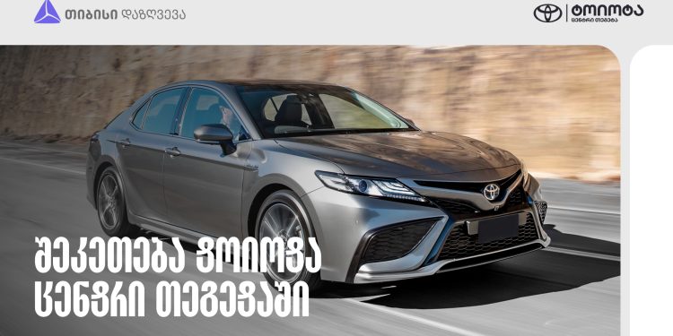 Toyota-ს მფლობელებისთვის სპეციალური შეთავაზება თიბისი დაზღვევისგან