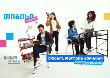 თიბისის კამპუსი –  ახალი საგანმანათლებლო ინიციატივა