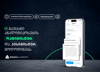 გაეცანი ანალიტიკოსების ოპტიმისტურ და პესიმისტურ მოლოდინებს თიბისის მობაილბანკის საინვესტიციო პლატფორმაზე