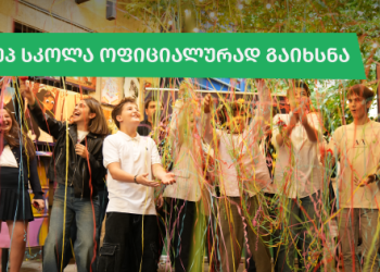 საქართველოში ტექნოლოგიებისა და მეცნიერების პირველი – სტეპ სკოლა გაიხსნა