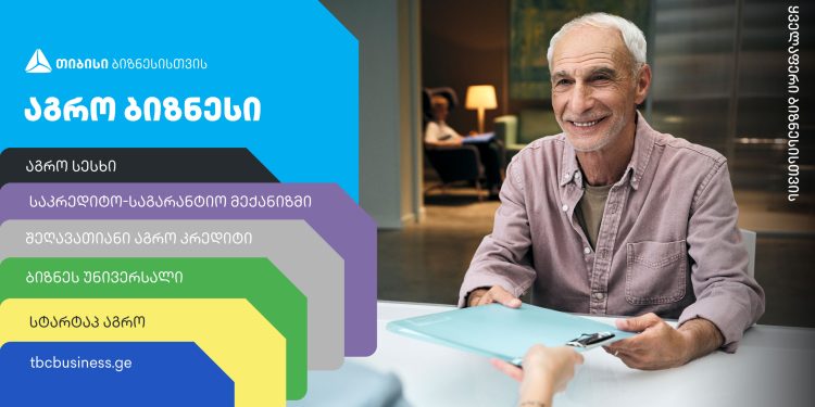 გაეცანით თიბისის შეთავაზებებს აგრო მეწარმეებისთვის