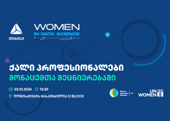 ქალი პროფესიონალები მონაცემთა მეცნიერებაში