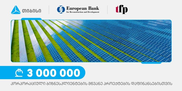 თიბისიმ, კორპორაციული ბიზნესკლიენტების მწვანე პროექტების დაფინანსებისთვის, EBRD-ისგან 3 მილიონი ლარი მიიღო