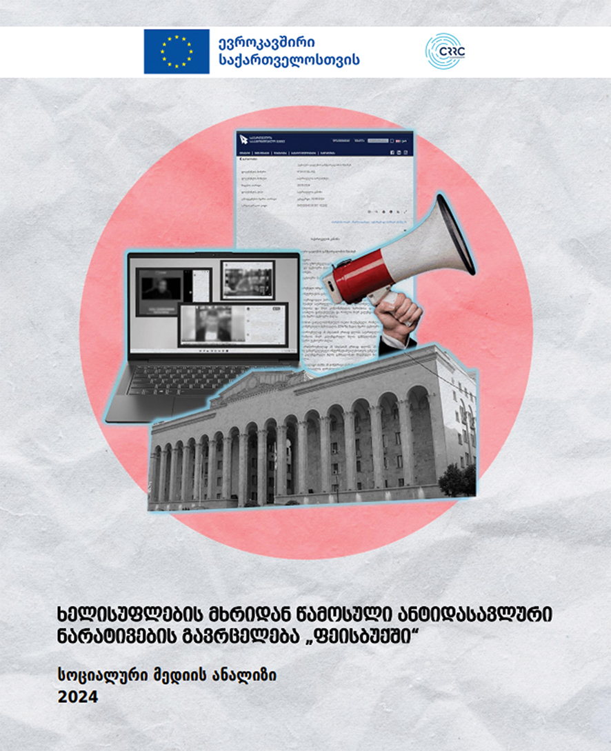 Image from CRRC's report on 'The spread of anti-Western narratives by the government on Facebook' 