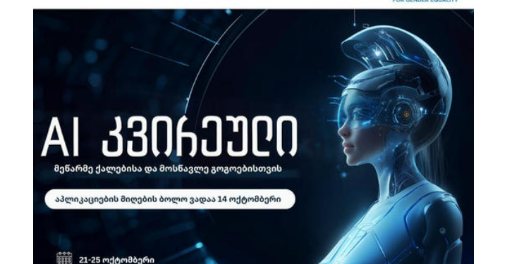 AI Week for women and girls to take place in Georgia