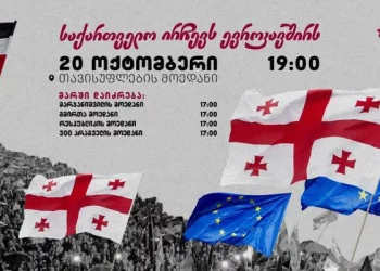 March “Georgia Chooses the European Union” planned for October 20 in Tbilisi