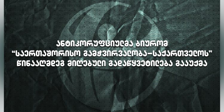 TI Georgia reports on its monitoring of the October 26 parliamentary elections