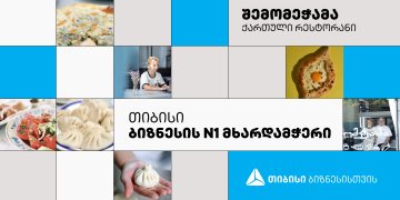 „შემომეჭამა“ — სახლის სიმყუდროვესა და გემოებზე დაფუძნებული რესტორანი, რომელიც თიბისის მხარდაჭერით ფართოვდება