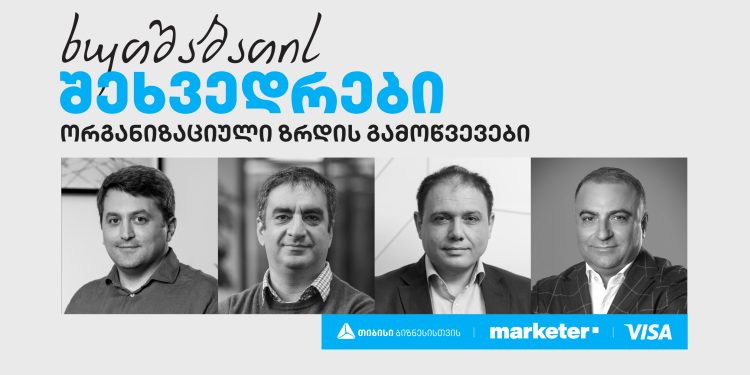 თიბისი ბიზნესის პანელური დისკუსიების სერია – ხუთშაბათის შეხვედრები, ქუთაისში გაიმართება