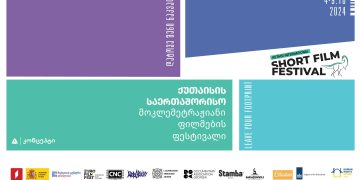 თიბისი კონცეპტის მხარდაჭერით ქუთაისის საერთაშორისო მოკლემეტრაჟიანი ფილმების ფესტივალი გაიმართება