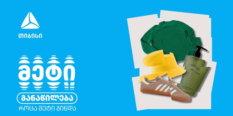 მეტი განაწილება თიბისისგან