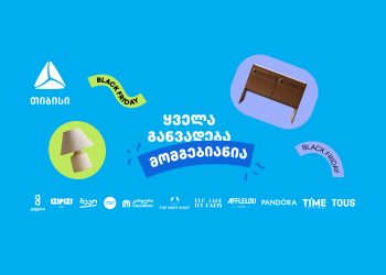 23-27 ნოემბერს თიბისის ყველა განვადება მომგებიანია. მთავარი პრიზი 1000 ლარი!