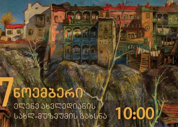 Renovated Elene Akhvlediani house museum reopens on November 7