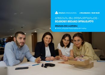 თიბისის ESG აკადემია, თბილისში, ბიზნესების წარმომადგენლებისთვის, ტრენინგს –                              „ბიზნესის გზა მდგრადობისკენ – შექმენი მწვანე მომავალი“ ჩაატარებს