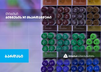 „ბარდასი“ – საკანცელარიო მაღაზია ბორჯომში, რომელიც თიბისი ბიზნესის მხარდაჭერით განვითარდა