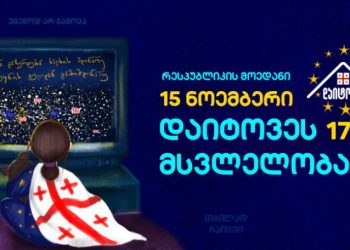 Daitove to organize protest rally in Tbilisi today