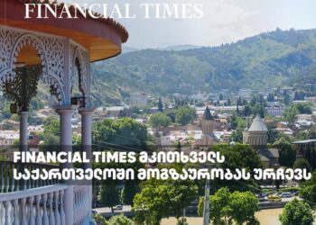Financial Times advises travelers to visit Georgia