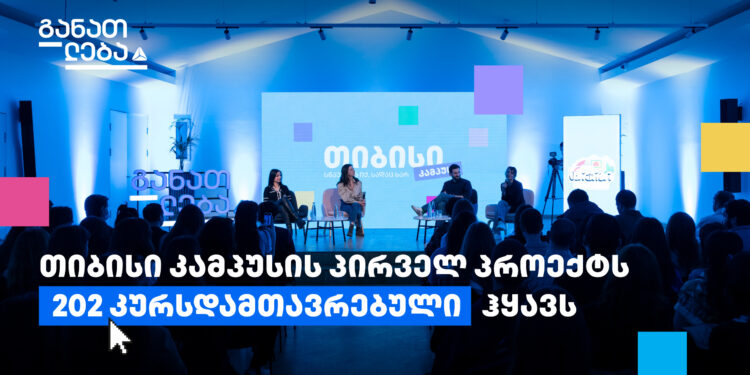 თიბისი კამპუსში თანამედროვე პროფესიის შემსწავლელი კურსები უკვე 200-ზე მეტმა ახალგაზრდამ გაიარა